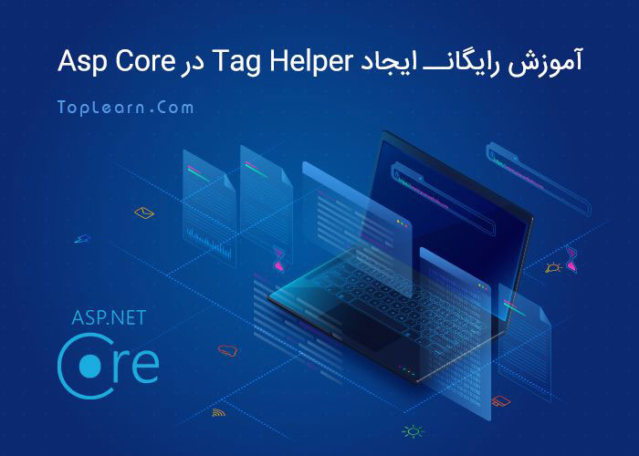 آموزش ایجاد Tag Helper در Asp Core