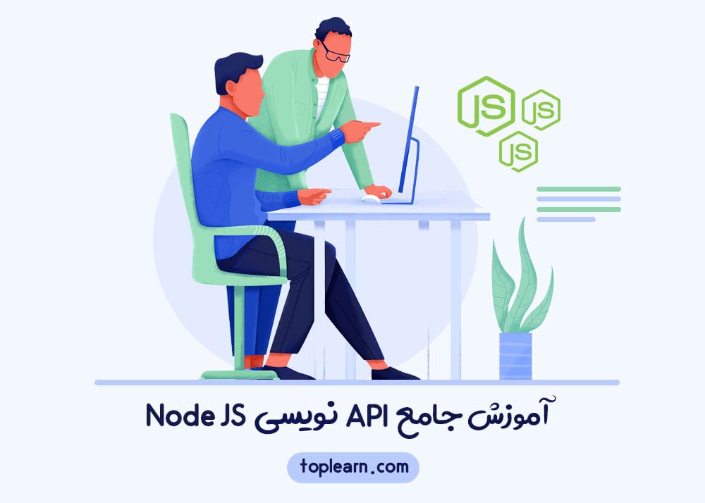 آموزش جامع API نویسی Node JS