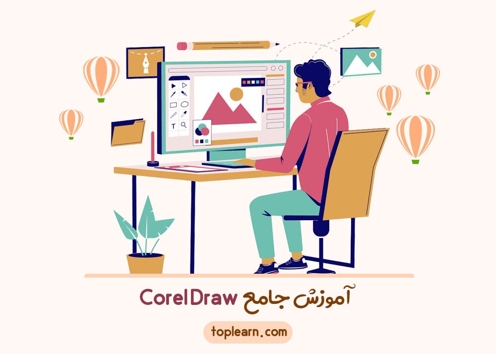 آموزش جامع Corel Draw