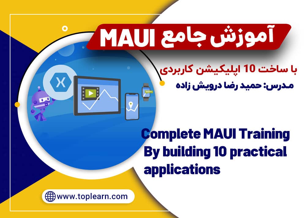 آموزش جامع MAUI با ساخت 10 اپلیکیشن کاربردی