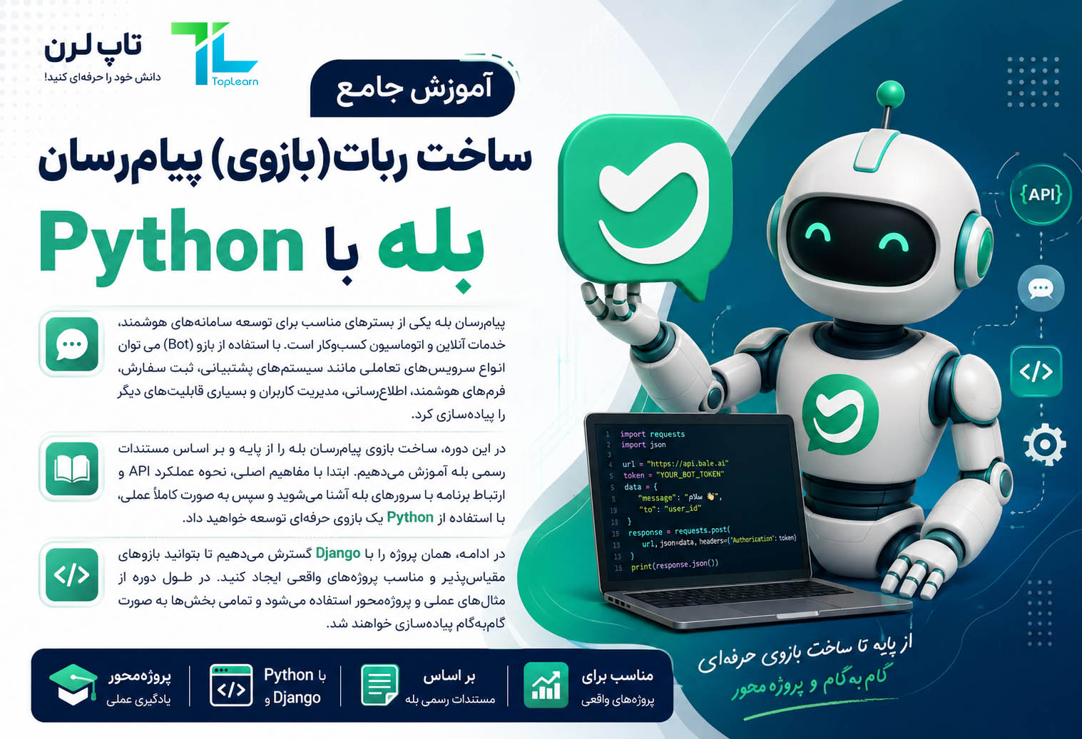 آموزش جامع ساخت ربات(بازوی) پیام‌رسان بله با Python