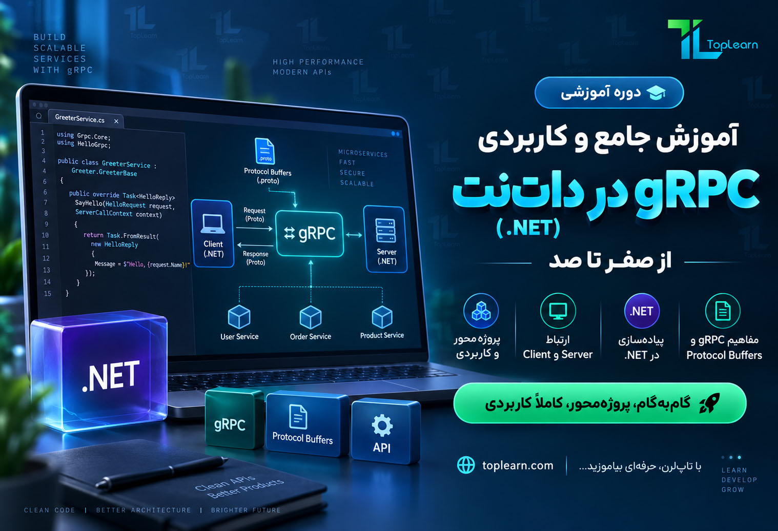 آموزش جامع و کاربردی gRPC در دات نت