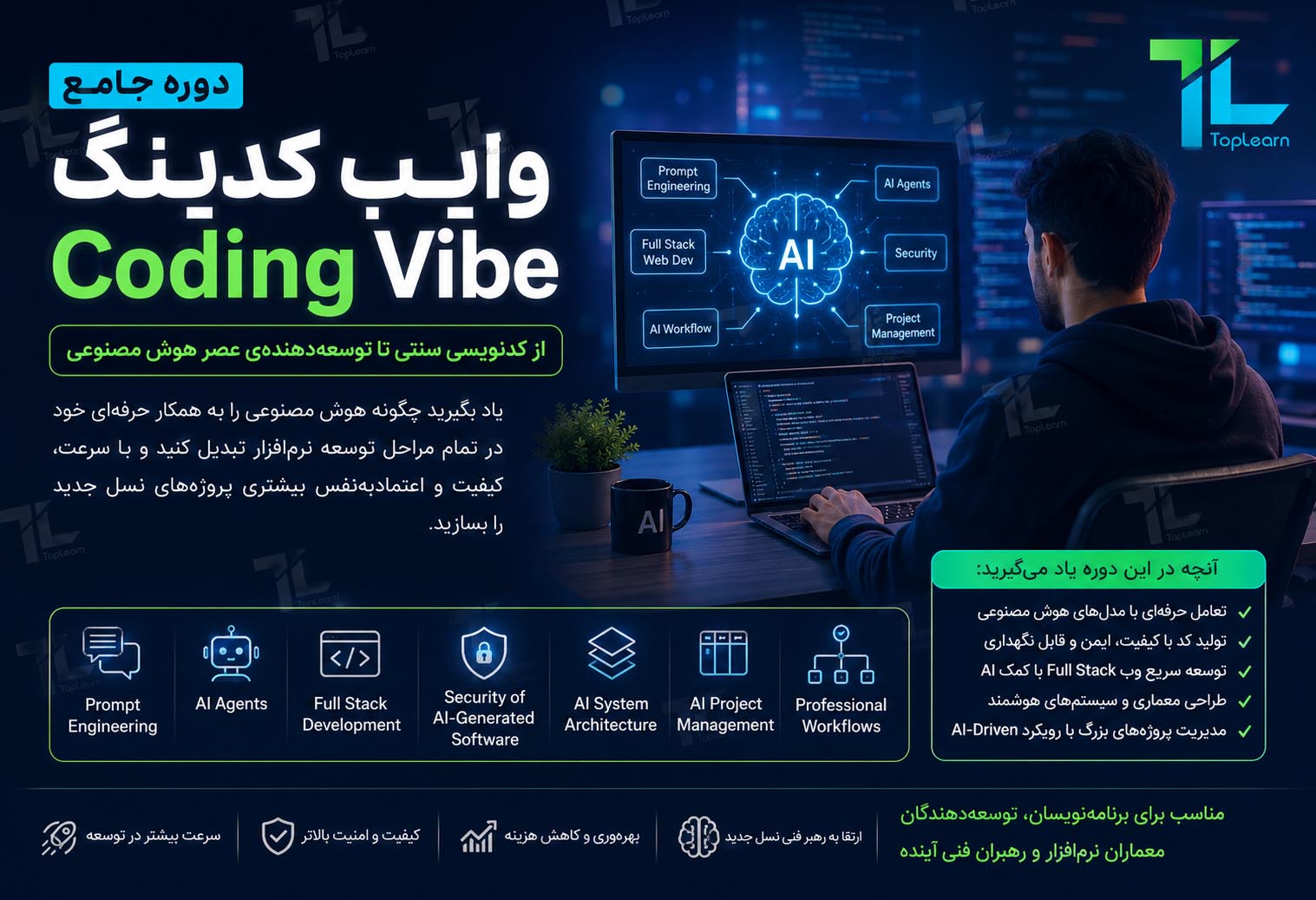 آموزش جامع وایب کدینگ