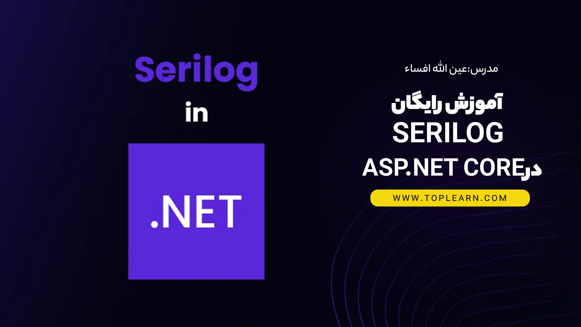 آموزش رایگان SeriLog در ASP.Net Core
