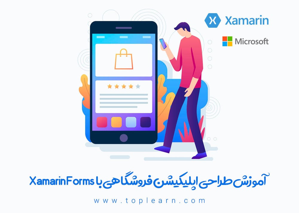 آموزش طراحی اپلیکیشن فروشگاهی با Xamarin Forms