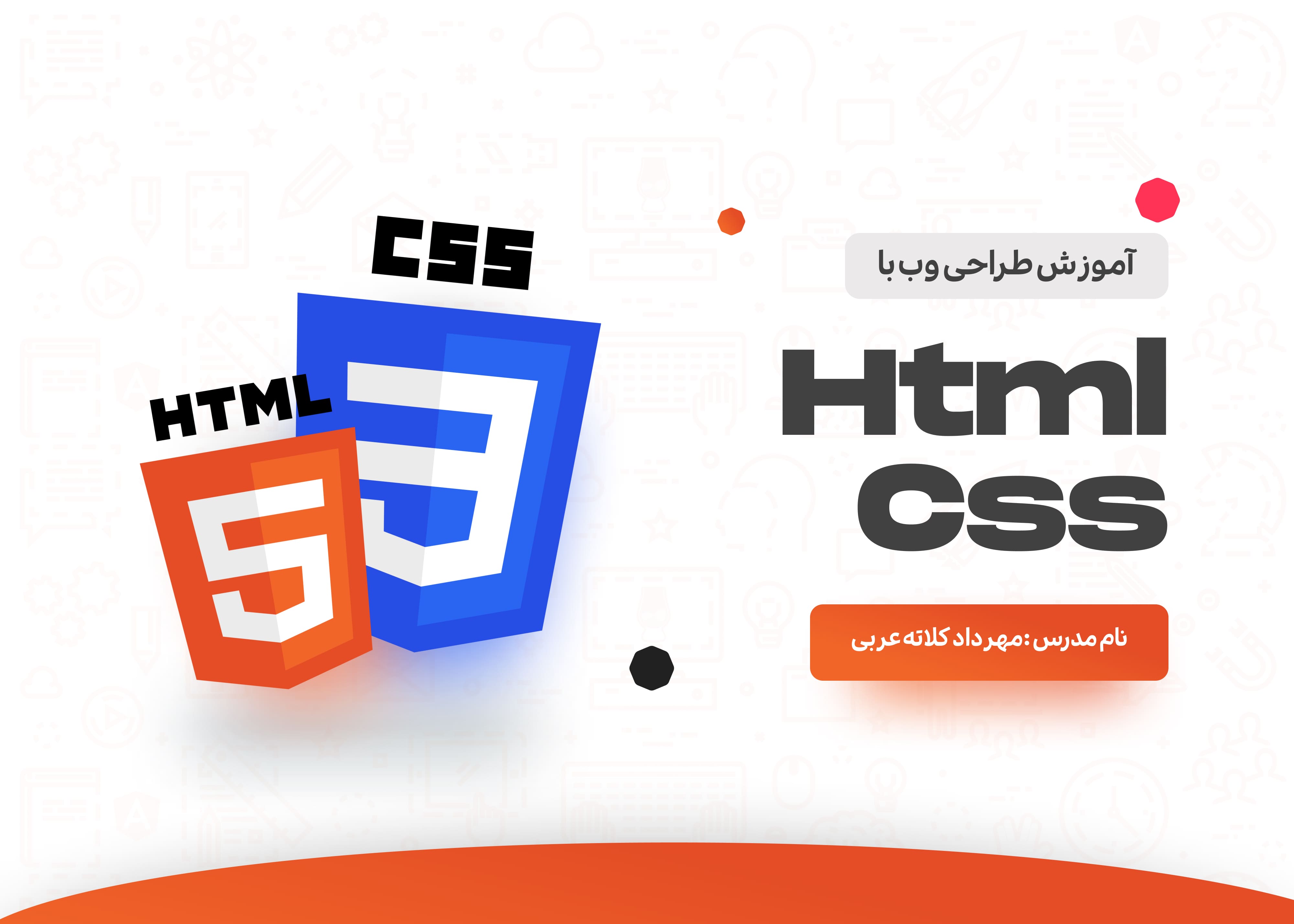 آموزش طراحی وب با html و css