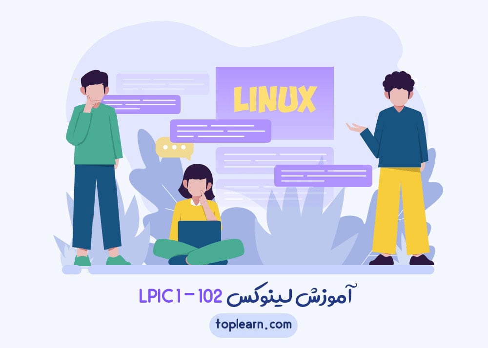 آموزش لینوکس LPIC 1 - 102