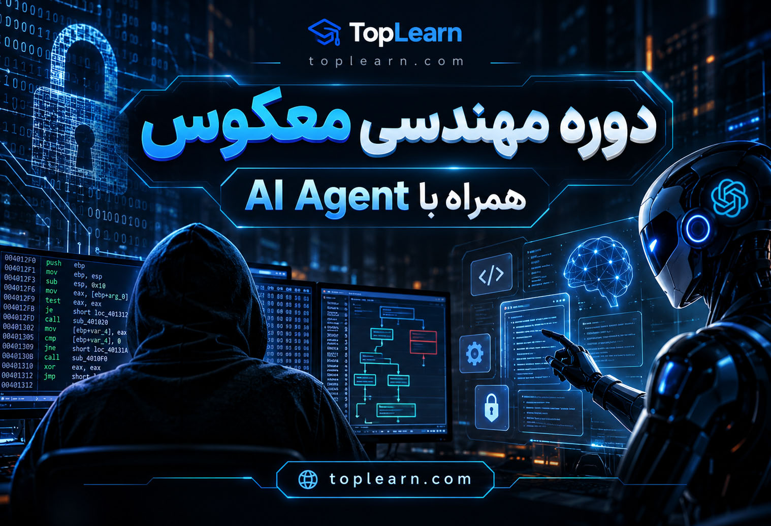 آموزش مهندسی معکوس نرم‌افزار همراه با AI Agent