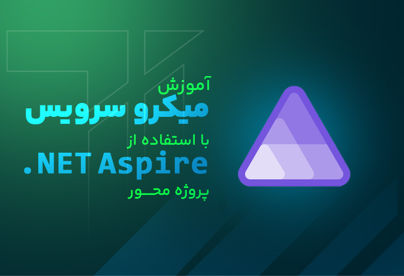 آموزش معماری میکروسرویس پروژه محور