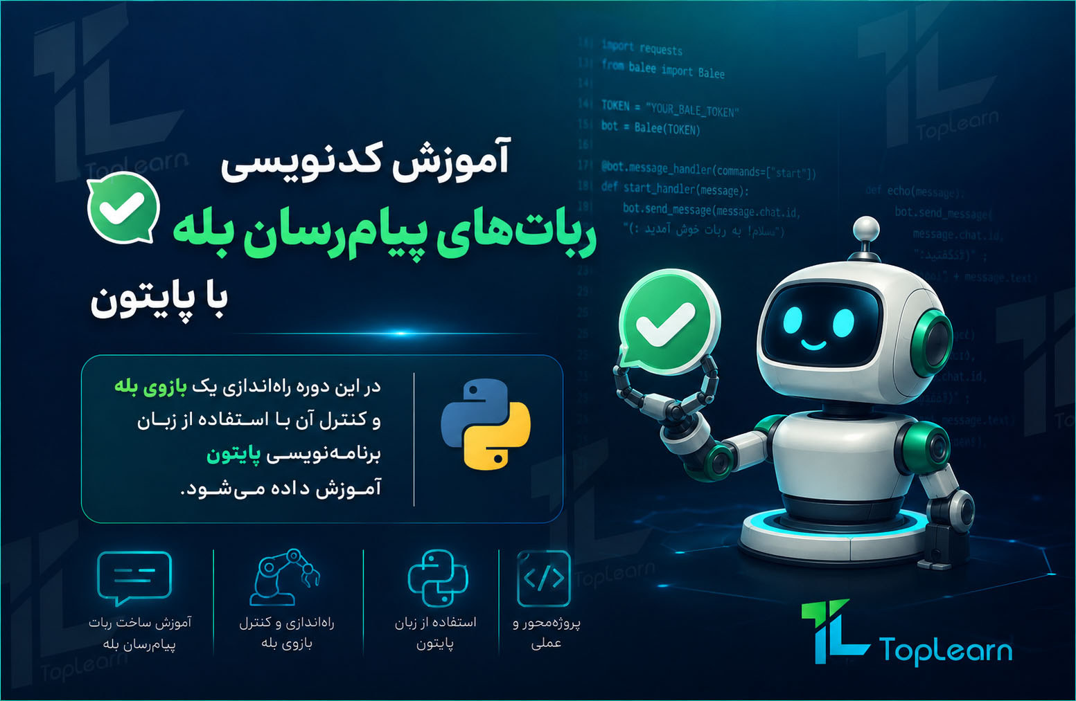 آموزش کدنویسی ربات‌های پیام‌رسان بله با پایتون