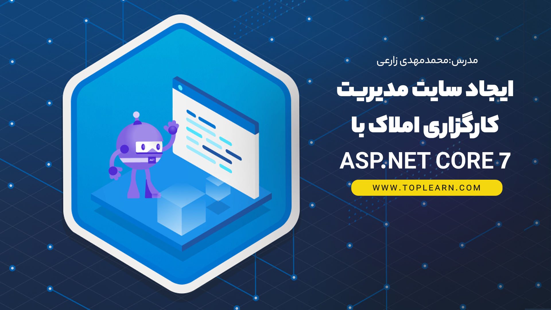 ایجاد سایت مدیریت کارگزاری املاک با ASP.Net Core 7
