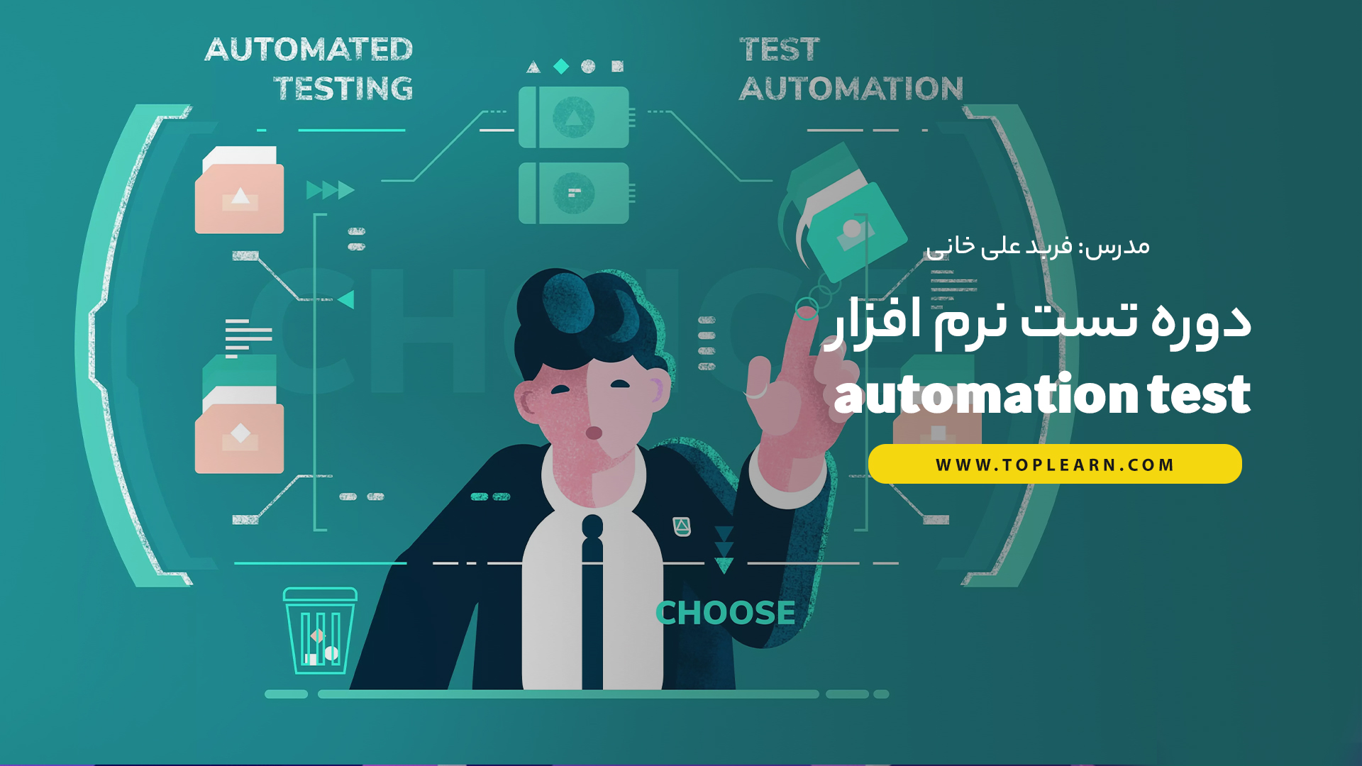 دوره تست نرم افزار(automation test)