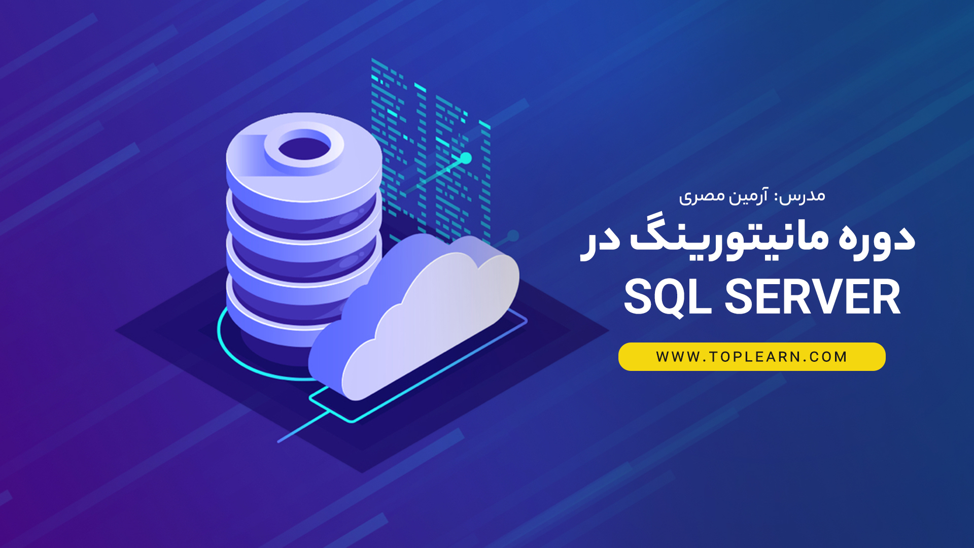 دوره مانیتورینگ در  SQL Server