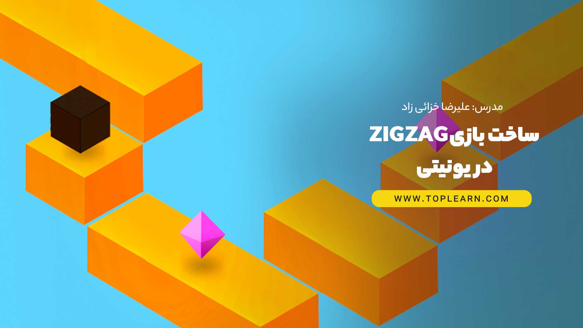 ساخت بازی ZigZag در یونیتی