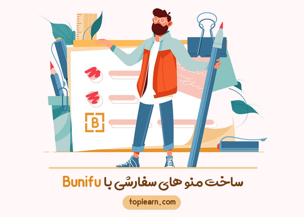 ساخت منو های سفارشی با Bunifu