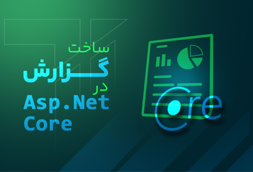 ساخت گزارش در Asp.Net Core