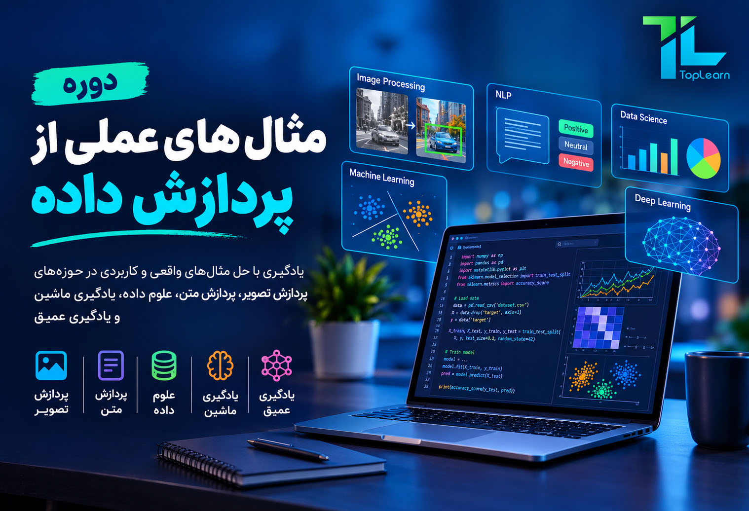 مثال های عملی از پردازش داده