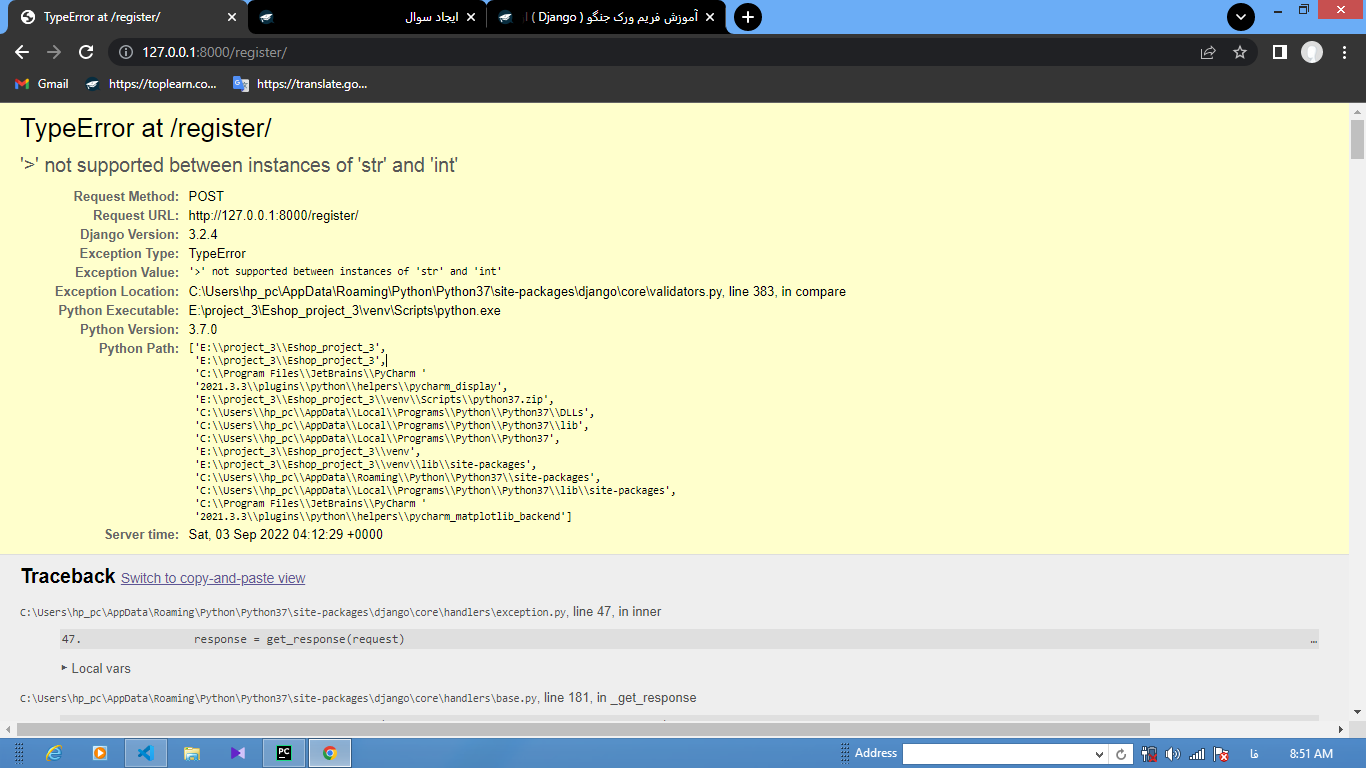خطا در بخش ثبت نام کاربر هنگام اجرا