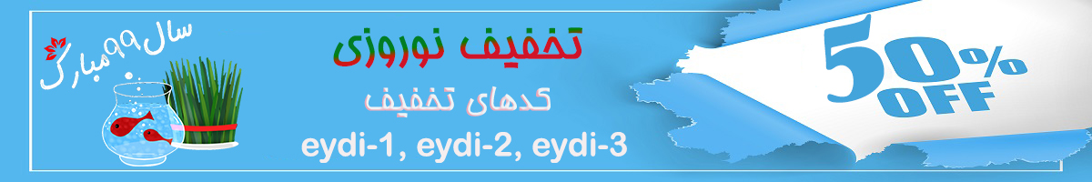 تخفیف نوروزی