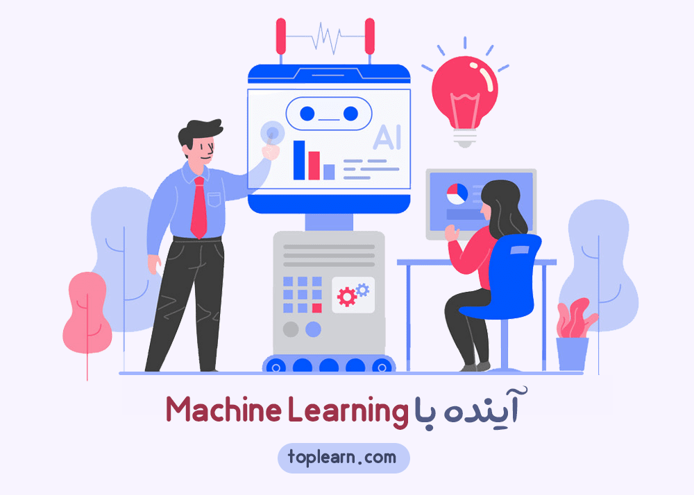 آینده با Machine Learning