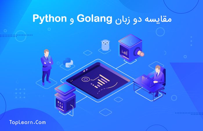 مقایسه دو زبان Golang و Python